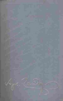 Книга Гайдар А. Собрание сочинений в четырёх томах Том 4, 11-8389, Баград.рф